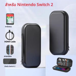 กระเป๋าเดินทางสําหรับ NS Switch2 EVA ป้องกันกระเป๋า Hard SHELL กันกระแทกกระเป๋าเก็บกระเป๋าสําหรับ Nintendo SWITCH 2 อุปกรณ์เสริม
