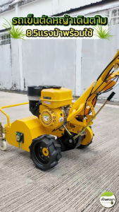 เครื่องตัดหญ้าเดินตาม เครื่องยนต์ 8.5 แรงเต็ม เพิ่มระบบกำเลี้ยว ใบตัดตัวY 32 ใบมีด ลุยหินสบาย เกียร์เดินเครื่อง 4 เกียร์ 1 2 N R ไกเร่งใบตัดพิเศษ ล็อคได้ สินค้ารับประกันคุณภาพ