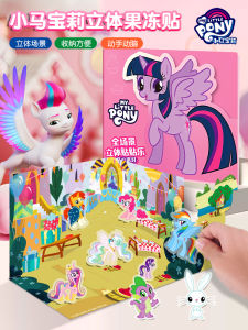 My Little Pony Childrens Sticker Book Boys Girls Can Repeat Sticking Quiet Scene Cartoon 3D Jelly Sticker Painting
