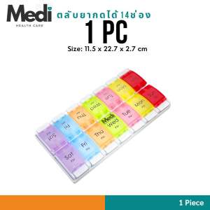 พร้อมส่ง ตลับยารายสัปดาห์ รายวัน ถอดแยกได้ กดได้ กล่องตลับยารายสัปดาห์ 14 ช่อง 7 วัน ตลับใส่ยา กล่องเก็บยา กล่องแยกยา