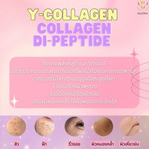 วายคอลลาเจน