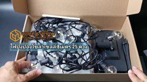 ชุดไฟปิงปองแอลอีดี โซล่าเซลล์ ไฟวินเทจ 25 ดวง ไฟสาย 8 เมตร E12 กันน้ํา LED blub l แอคคิวเรซี่ Accuracy Thailand