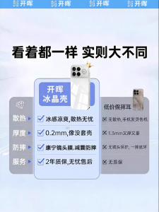 KAIHUI | Ice Cool Heat Dissipation Anti-Drop Phone Case Ultra-Thin
