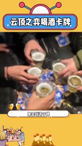 Drinking Poker 喝酒之弈 卡牌金铲铲之战 喝酒扑克牌 2024抖音爆款