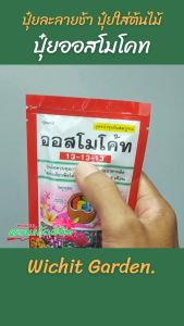 ปุ๋ยใส่ต้นไม้ ปุ๋ยล่ะลายช้า สูคร 3เดือน ปุ๋ยเร่งต้นไม้โตใส่ต้นไม้โตต่อเนื่อง3เดือน