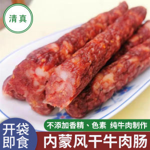 Halal Dried Beef Sausage Cured Sausage Inner Mongolia Westerly Open Bag Ready to Eat Specialty Muslim Food Ham Sausage