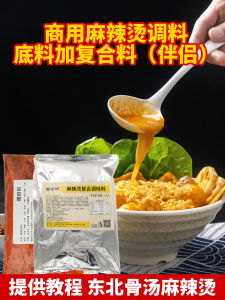 2 Jin Commercial Northeast Bone Soup Spicy Hot Pot Composite Material Partner Flavor Enhancer Htth Spicy Hot Pot Mix