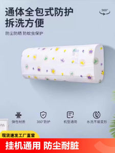 Tấm Bảo Vệ Máy Lạnh Một Lần Vải Không Dệt Tấm Chắn Bụi Treo Tường Máy Quạt Sàn Tấm Chắn Bụi Không Dệt Máy Lạnh Phổ Thông