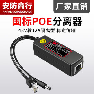 มาตรฐานแห่งชาติ Poe แยก 48v ถึง 12v ประเภทแยก Poe แยกสําหรับเครือข่าย Ap Power Supply โมดูล One Line ผ่าน