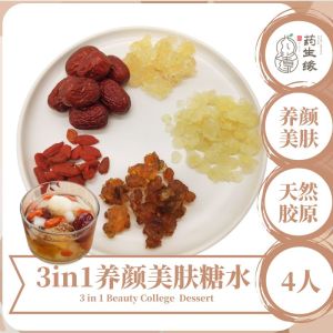 3in1 养颜三宝 桃胶|雪燕|雪莲子糖水 3 in 1 Peach Gum|Snow Bird Net|Snow Lotus Seed Dessert Packet 4-People