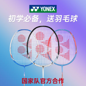Yonex Authentic Badminton Racket Novice Shooting Beginner Entertainment Boys and Girls Durable Single Shooting Student Physical Education YY
