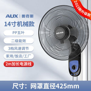 AUX Wall Fan Powerful Wind Home Electric Fan for Restaurant And Living Room Mechanical Control 5 Speeds Non-Invertible Fan