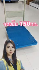 รถเข็น 4 ล้อ พื้น PVC พับได้ รับน้ําหนัก 150 KG