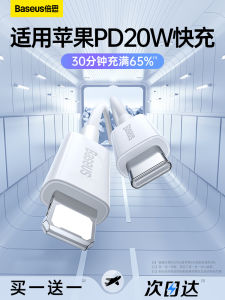 BASEUS Apple PD Fast Charge Data Cable 30W Charging Cable Suitable for Iphone16 Mobile Phone 15promax Fast 13 Device Typec to Lighting Line 14plus Long Charge 20W Flash Charging