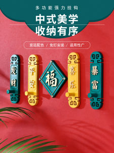 Chinese Style Festive Door Back Key Storage Wall Hanging Rack Entrance Hall Hook No Drilling Needed Adhesive Hook Resin Material