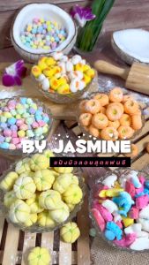 ครองแครง Homemade แท้100% สีพาสเทลต้นตำรับสูตรคุณยายBy Jasmine ปั้นสดใหม่ทุกวันตามออเดอร์ ไม่ใช้สารกันเสีย เหนียวนุ่ม หนึบหนับลวกแล้วตัวใสกิ้ง