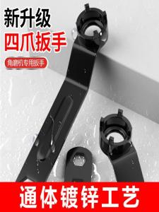 High Hardness Angle Grinder Accessories Wrench Four Claw Removal Wrench Polishing Machine Accessories Nickel Chrome Alloy Steel