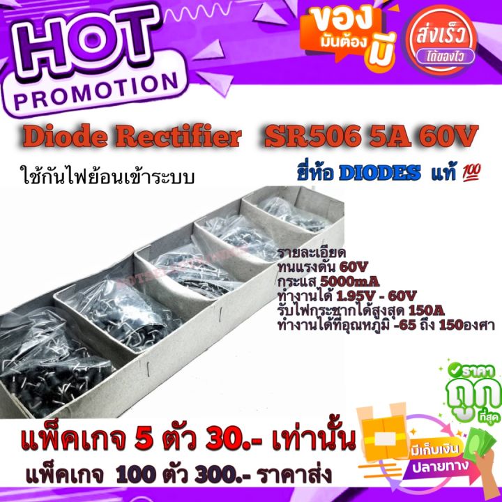 Diode Rectifier (ไดโอดเ ร๊กติ ไฟ เออร์ ) SR506 5A 60V # ใช้กันไฟย้อน ...