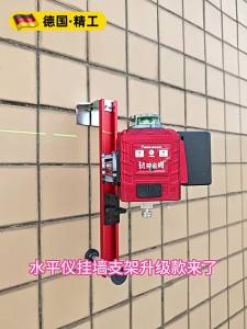 CHUANGYI | Wall Mount Adjustable Bracket for Laser Level
