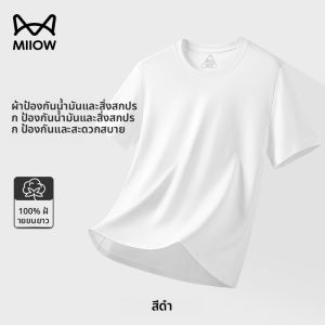MiiOW | เสื้อยืดคอกลมแขนสั้นผ้าฝ้ายแท้ 3-in-1 กันน้ำ กันเปื้อน กันเปื้อนสำหรับผู้ชาย ฤดูร้อน 2025 สีพื้น สไตล์ลำลอง