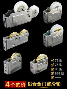 Old Style Aluminum Alloy Window Door Roller 90 Type Stainless Steel Sliding Window Wheel 73 Type 76 Wheel 828 Copper Wheel