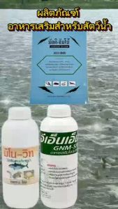 มิโน-วิท อาหารเสริมโปรตีนสัตว์น้ำ