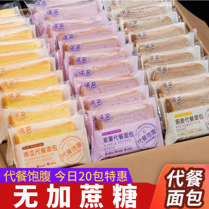 Purple Sweet Potato Rye Bread Whole Box Pumpkin Coarse Grain Breakfast