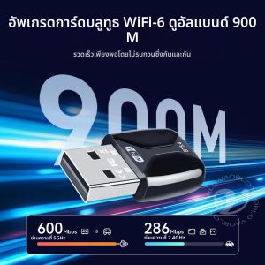 การ์ดเชื่อมต่อเครือข่าย 900Mbps WiFi 6 บลูทูธ 5.4 อะแดปเตอร์ ดูอัลแบนด์ 2.4G&5GHz USB ไร้สาย สำหรับ Win10/11 ไม่ต้องติดตั้งไดรเวอร์