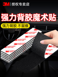 3M Strong Adhesive Magic Tape Car Mat Trunk Mat Anti-Slip Fixed High Viscosity Heat Resistant Seamless Self-Adhesive Home Sofa Pad Anti-Move Adhesive Patch