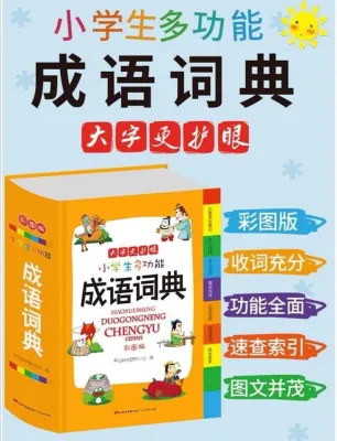 Multifunctional Primary School Chinese Idiom Dictionary Colour Picture Edition多功能成语词典彩图版