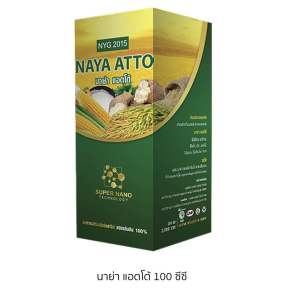 นาย่าแอตโต้ ช่วยลดต้นทุน เพิ่มผลผลิต