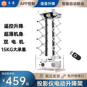Smart Voice Control Home Projector Elevation Stand Hidden Cross Cut Design Electric Hoist Retractable Projector Bracket