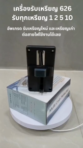 เครื่องรับเหรียญ สล็อตหยอดเหรียญ เครื่องหยอดเหรียญ MULTICOIN SELECTOR รุ่น 626 (รับได้ทุกเหรียญ) สำหรับ เครื่องซักผ้า ตู้น้ำ ตู้เกมส์