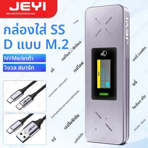 JEYI Visual Smart M.2 NVMe / SATA SSD Enclosure USB 3.2 Gen 2 10Gbps ภายนอก M2 อะแดปเตอร์รองรับ M-Key B + M Key UASP Trim