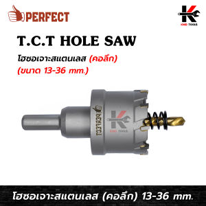 ดอกโฮลซอเจาะสแตนเลส คอลึก (13-36mm) ดอกโฮลซอเจาะเหล็ก TCT ไฮสปีด ยี่ห้อ PERFECT ของแท้ 100% หมายเลข 1-2
