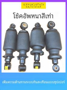 โช้คยนต์บรรทุก V-HAND V ลดแรงกระแทก J6P รุ่นนำทาง ปรับแต่งแบบหนา J7 ใช้กับรถบรรทุก FAW JH6 ห้องขับข้างหน้าและหลัง