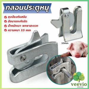 Veevio กลอนล็อคกรง หมู สูง สุนัข หมู กลอนคอกหมู ประตู แบบหางปลา Pig Door Latch Lock