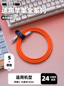 Monster Man Liquid Silicone Data Cable for  14 13 12 Anti-Heating 11Promax Thickened PD20W Fast Charge XS Extended Mobile Phone Tablet Car