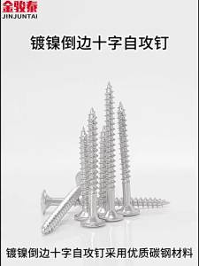 JINJUNTAI | Self Tapping Cross Slot Flat Head Coarse Thread Screw M5