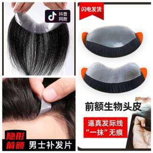 Bangs Wig Male Hairline Forehead Seamless Hair Supplementing Piece Wig Biological Scalp Invisible Side Bangs Human Hair