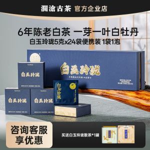 Lancang Ancient Tea White Jade Delight 6 Year Old Premium White Tea Independent Packaging Gift Box Yunnan White Peony Tea