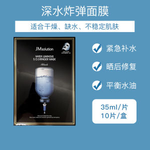 Korean JM Mask Female Moisturizing Official Website Deep Water Fried Honey Luminous Pearl First Aid Silk Rice