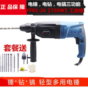 Dongcheng Impact Electric Drill Z1C-FF02-20/05-26 Lightweight Multi-functional Two-in-one Three-in-one Electric Hammer