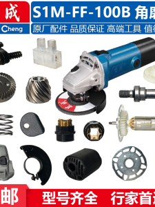 Dongcheng Angle Grinder Accessories S1M-FF-100B Rotor Stator Gear Switch Carbon Brush Head Shell Machine Shell Bearing