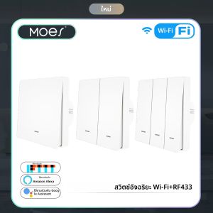 สวิตช์ไฟอัจฉริยะ ควบคุมผ่าน WiFi และรีโมท RF 433MHz ใช้งานร่วมกับแอป Tuya Smart Life รองรับ Alexa และ Google Home แบบติดผนัง