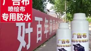 💗🙋‍♀️💗【1001人在11小时内发货】喷绘布广告强力胶高粘度防水防潮快干万能混凝土玻璃通用牢固户外