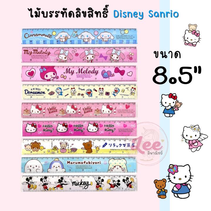 ไม้บรรทัด 8.5” ลิขสิทธิ์แท้ Sanrio Disney Kitty 22cm. | Lazada.co.th
