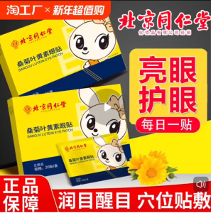 Chrysanthemum Lutein Eye Mask Cool Soothing Moisturizing Eye Patch Suitable for Kids