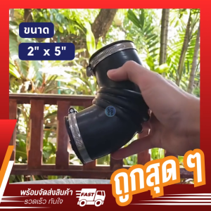 ท่อยางกันทรุด Flex ทนทาน แข็งแรง ขนาด 2"x5" เกรด A สำหรับงานประปา