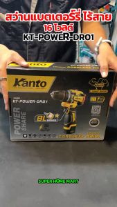 Kanto สว่านไร้สาย 16 โวลต์ (แบต 2 แอมป์ 1 ก้อน + ที่ชาร์จ) รุ่น KT-POWER-DR01 ( Li-ion Cordless Drill ) สว่านแบต สว่านแบตเตอรี่
